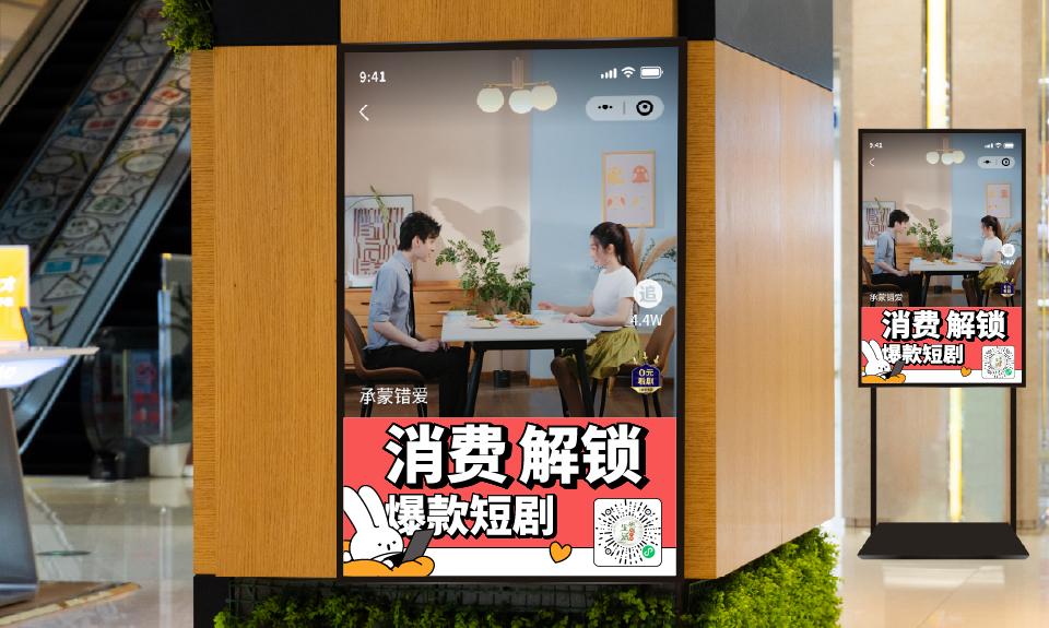 米乐短剧竖屏广告机全国投放启动，长沙首站开启“短剧+消费”新生态
