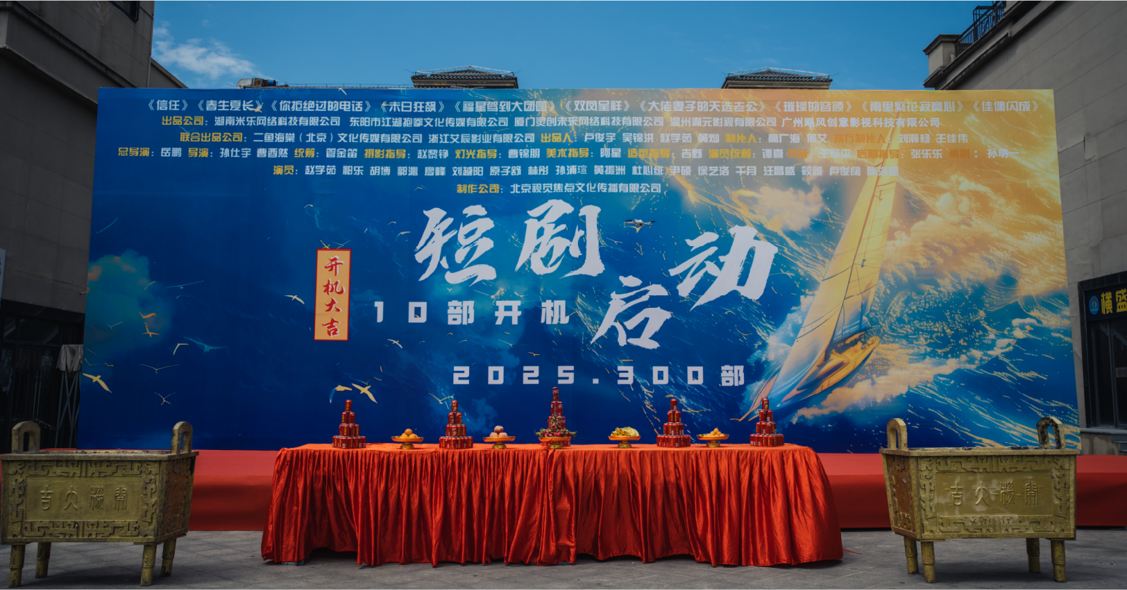 米乐短剧10部重磅作品齐开机