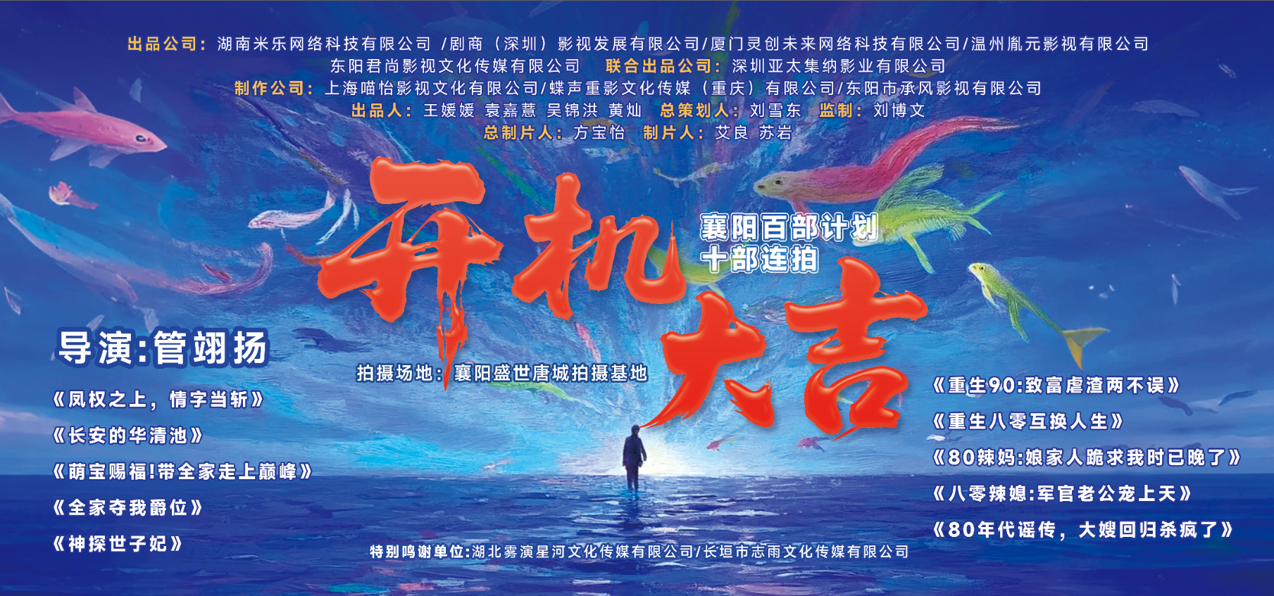 湖南米乐集团襄阳唐城影视基地开机，“百部短剧计划”再启新篇