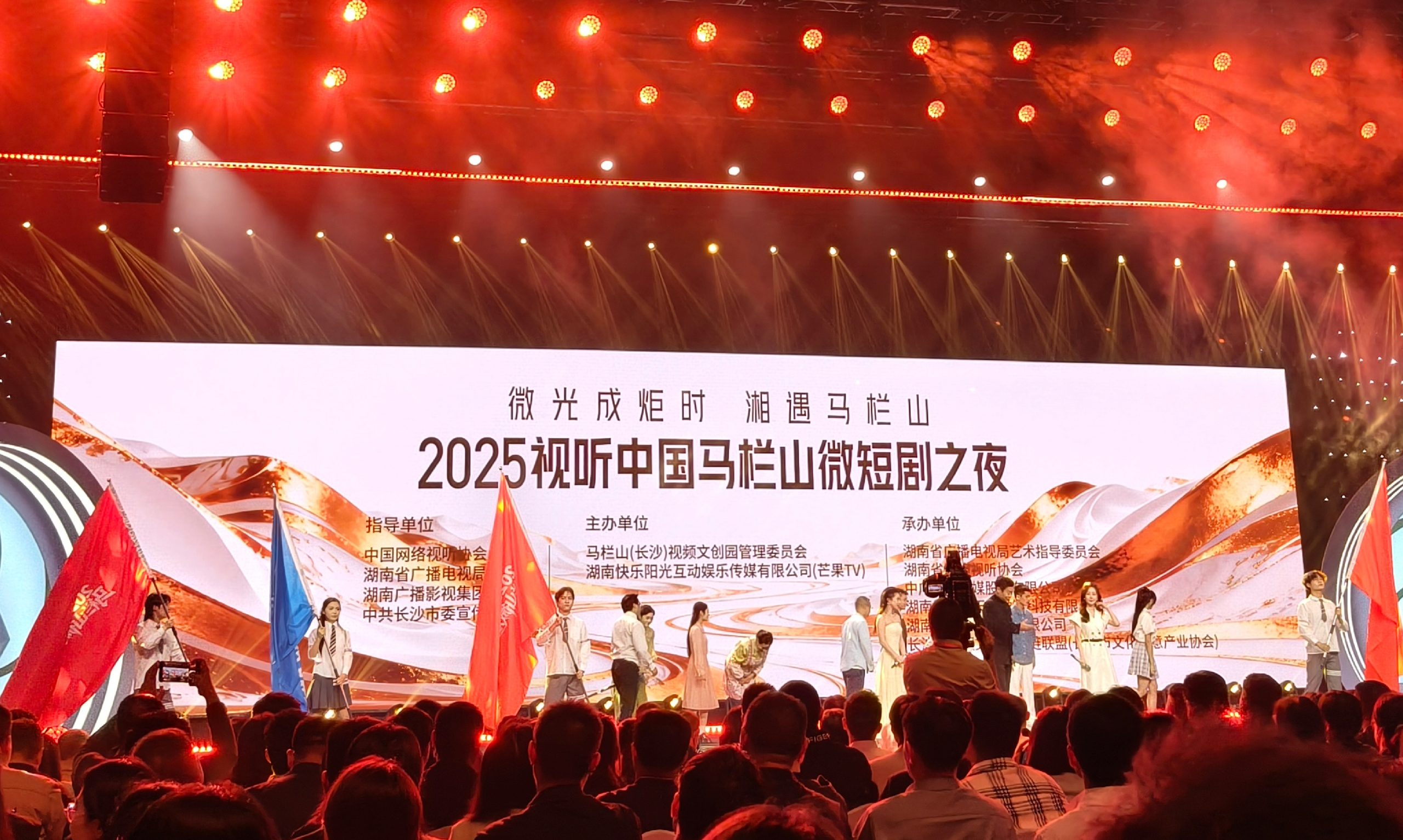 马栏山微短剧之夜举行，行业共谋高质量发展新路径