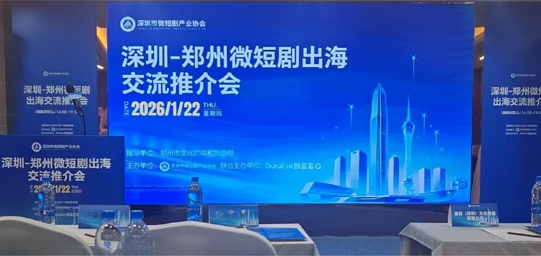 “创作+出海”双向发力 深圳郑州微短剧企业携手开启产业协同新篇